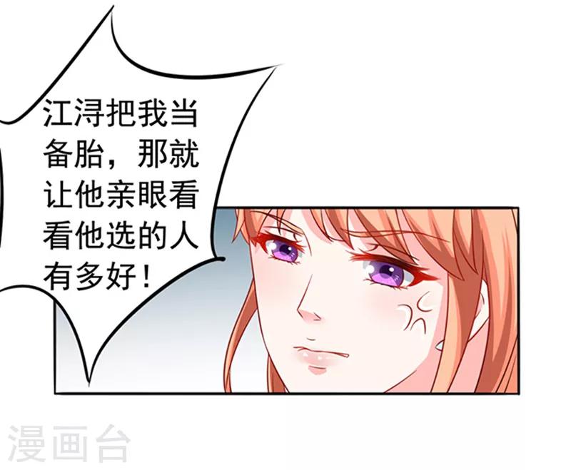 第20话 我是备胎？19
