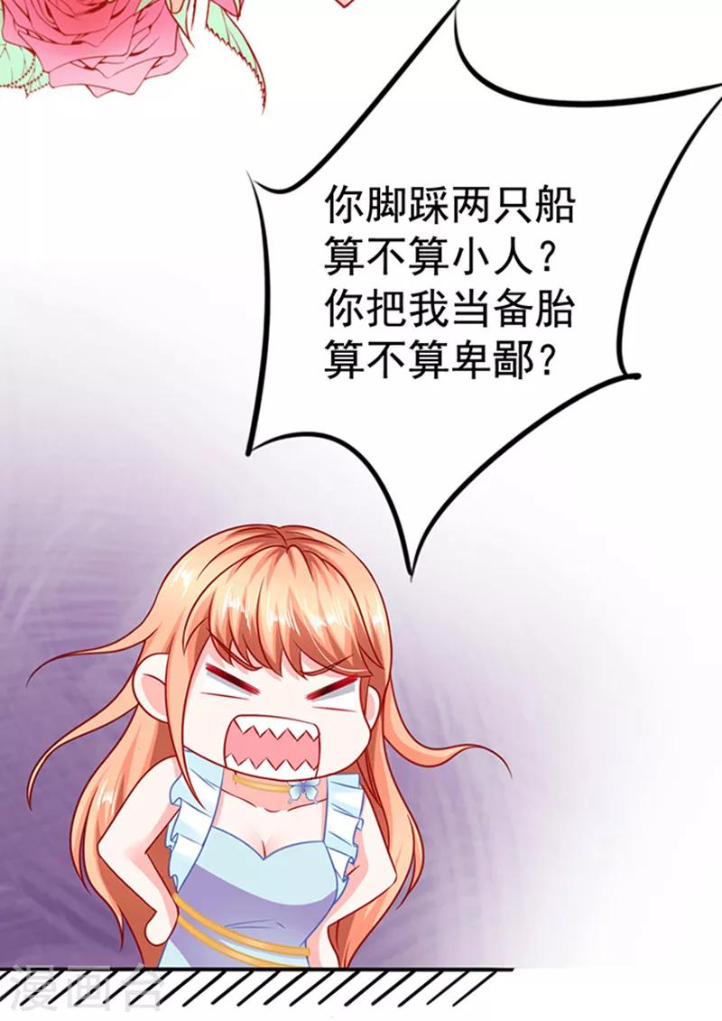 第20话 我是备胎？30