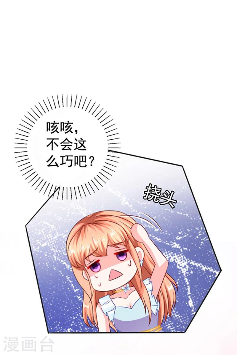 第20话 我是备胎？4