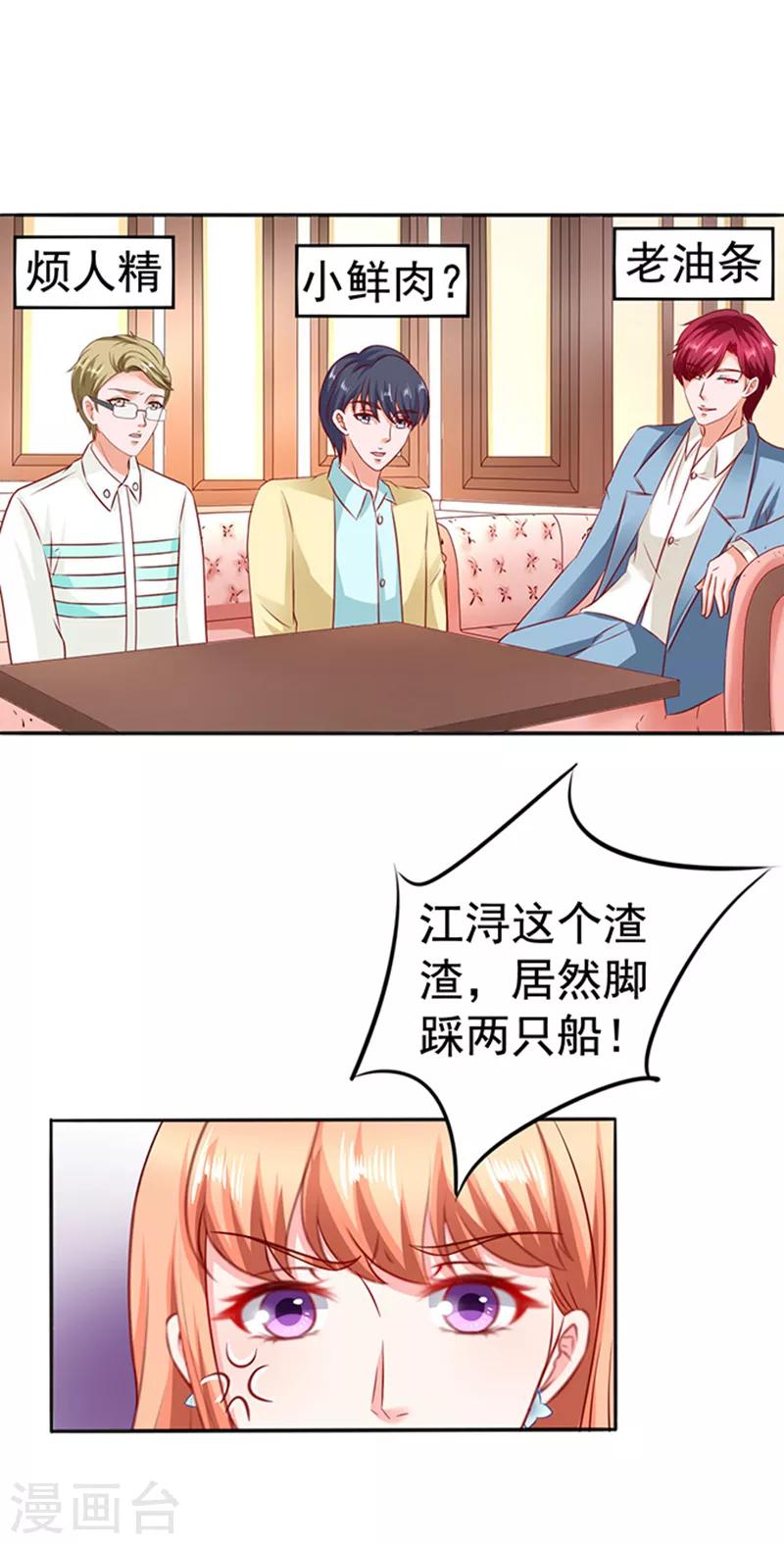 第20话 我是备胎？7