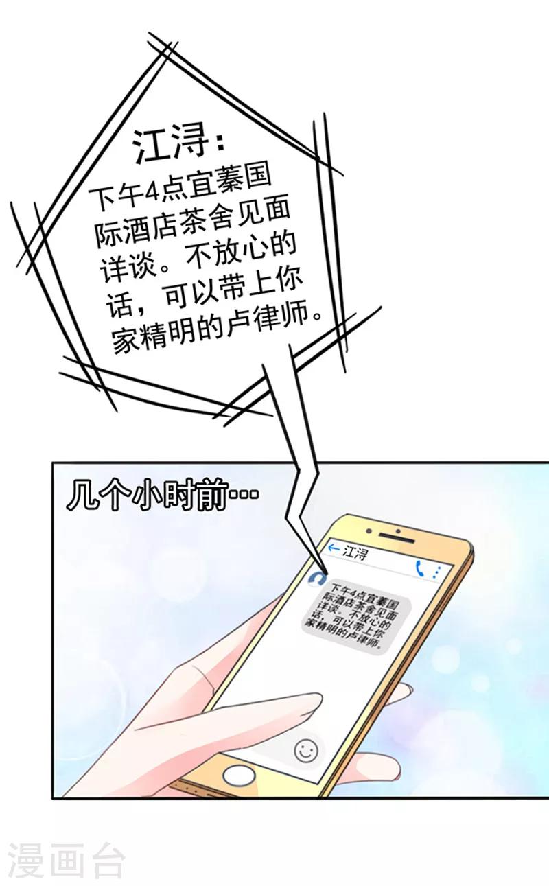 第20话 我是备胎？8