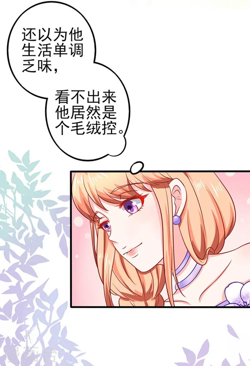 第43话 隐形毛绒控23