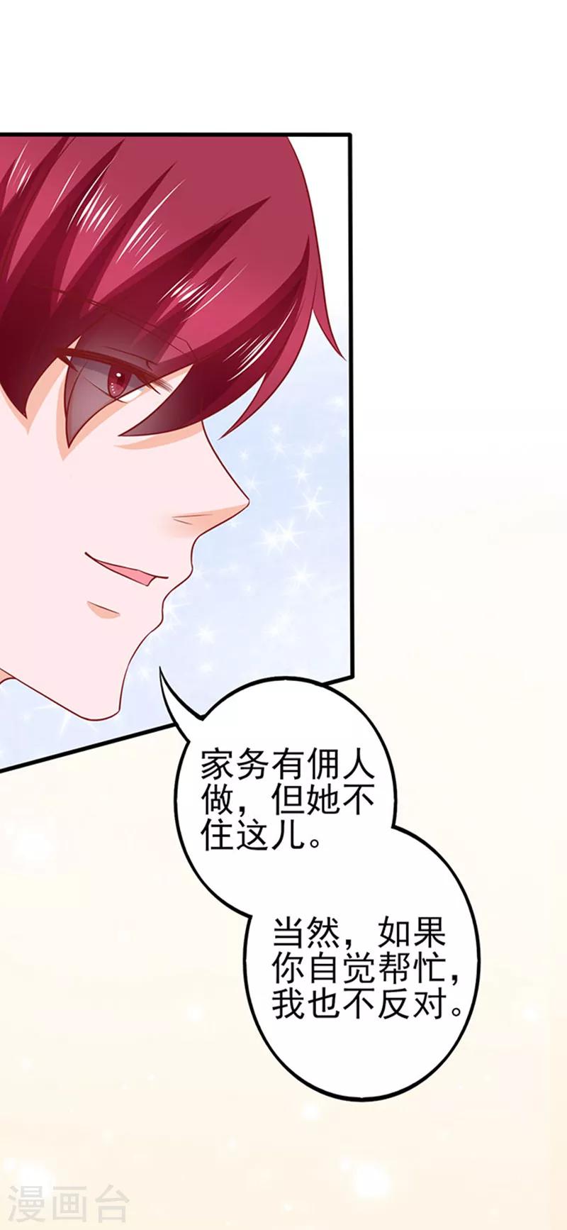 第46话 被包养2
