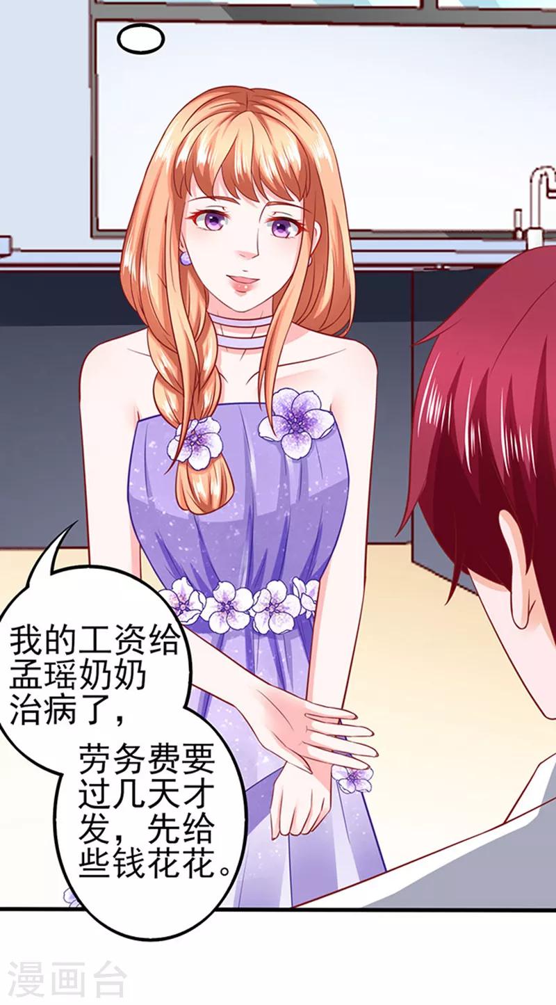 第46话 被包养8