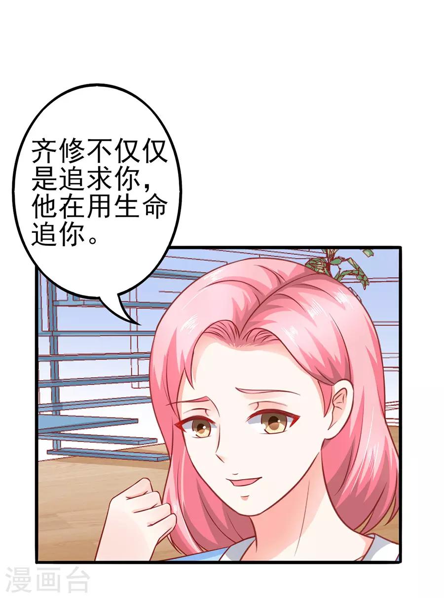 第52话 可怜的齐修3