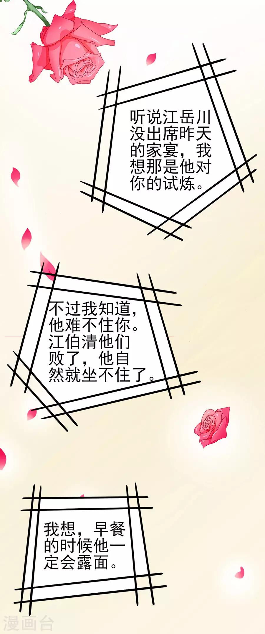 第72话 醋海翻腾10