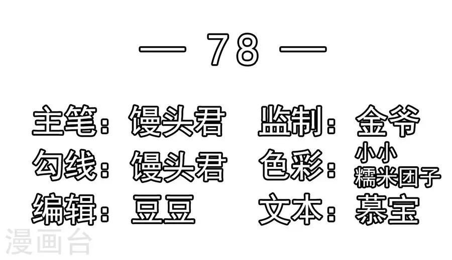 第78话 无情的嘲笑1