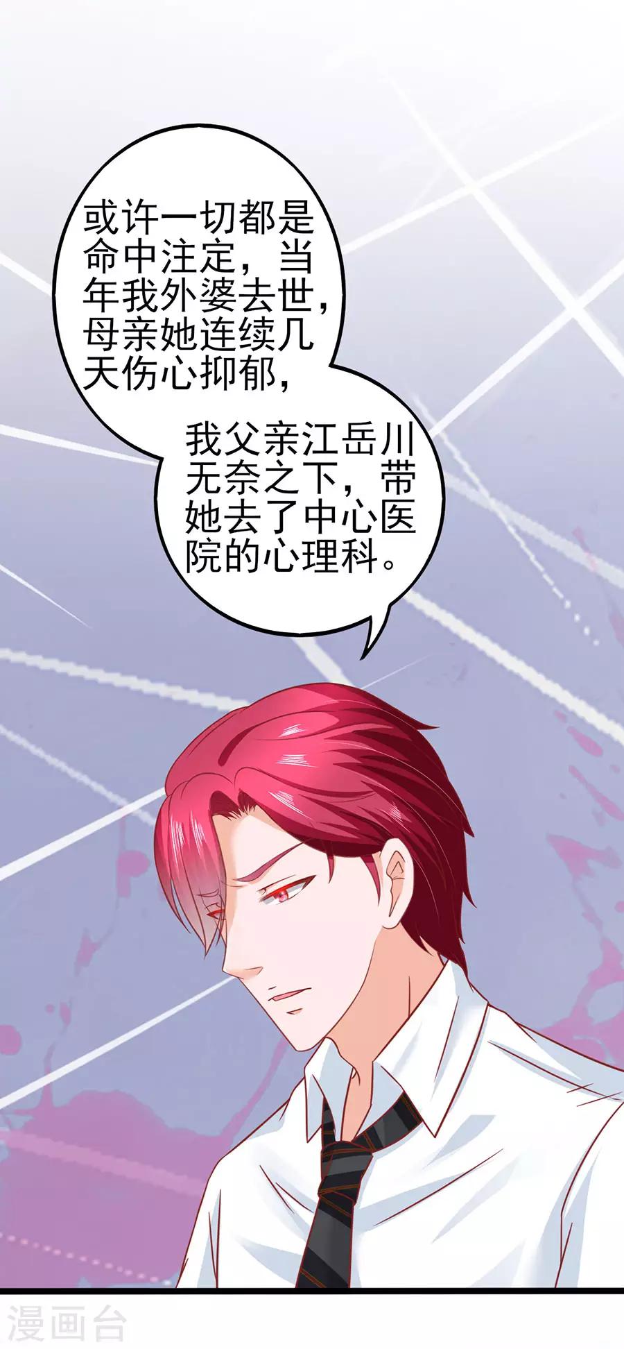 第81话 江浔母亲？22