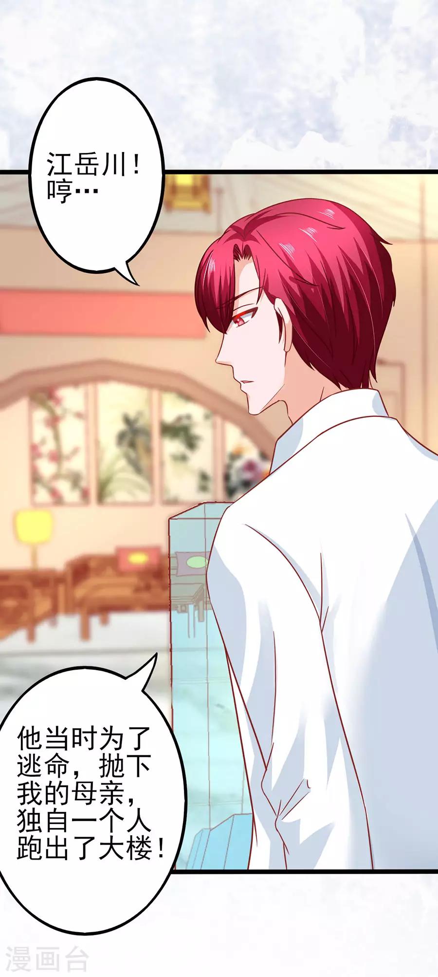 第81话 江浔母亲？25