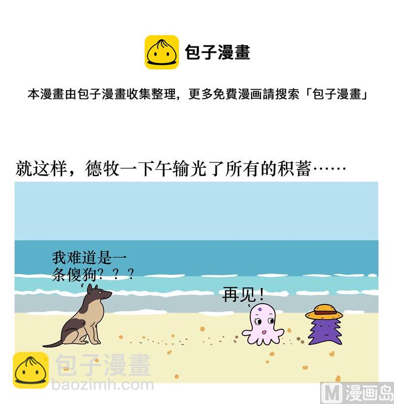 我可能是一条傻狗4