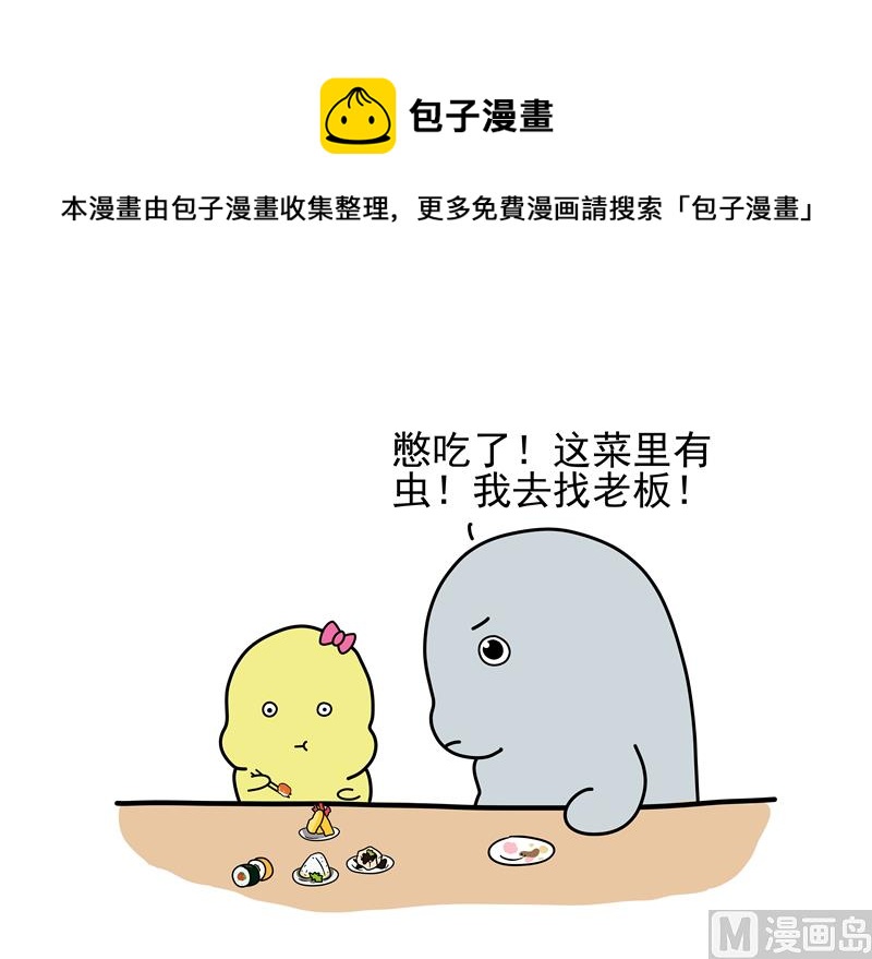 憋吃了有虫0