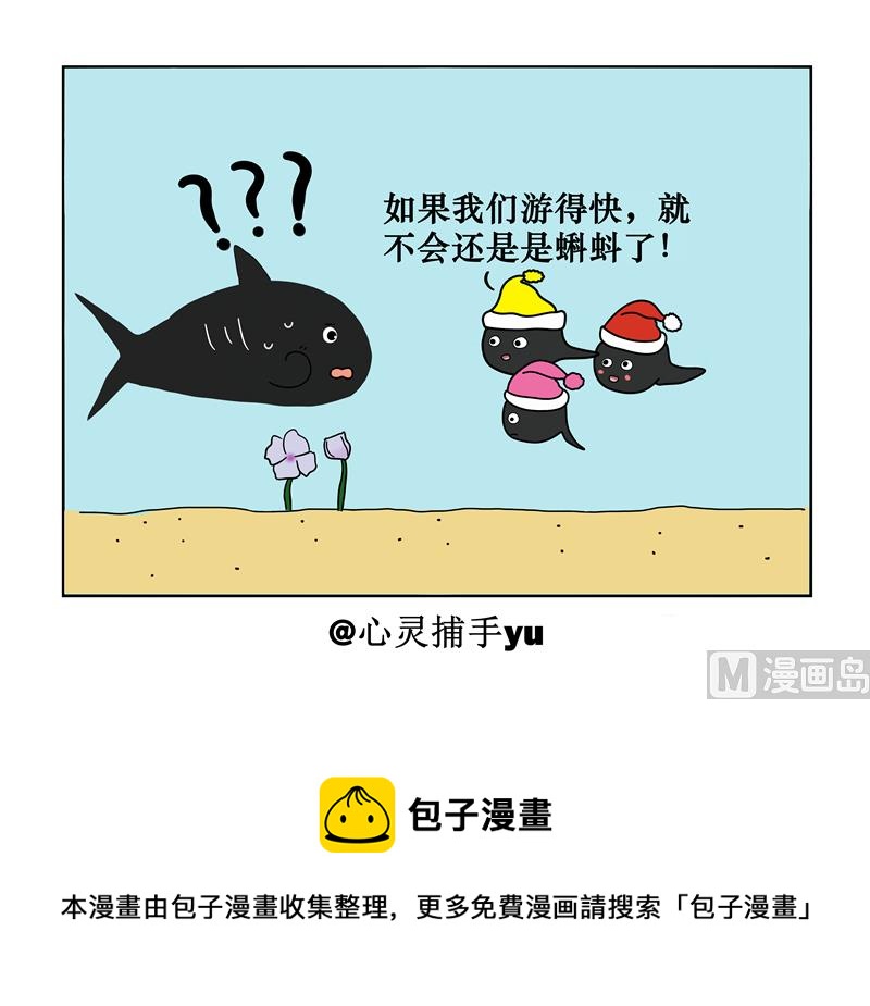 游的快还是蝌蚪吗2