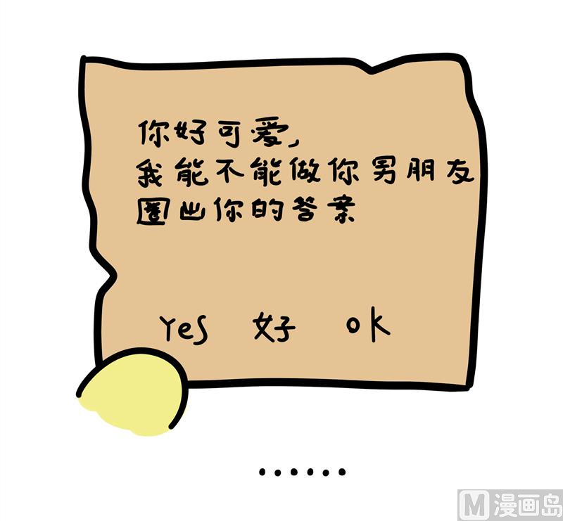 我能做你男朋友吗2