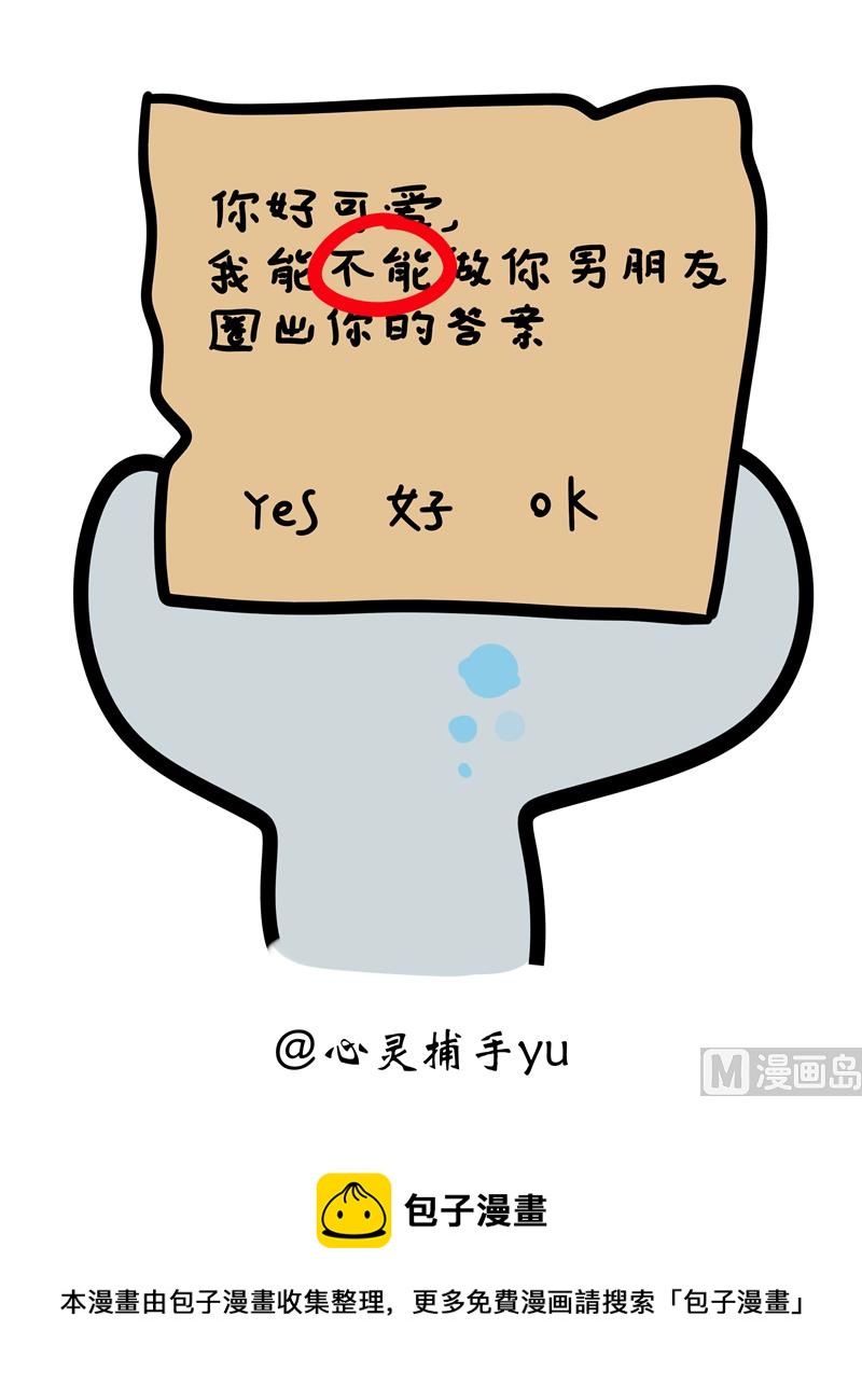我能做你男朋友吗4