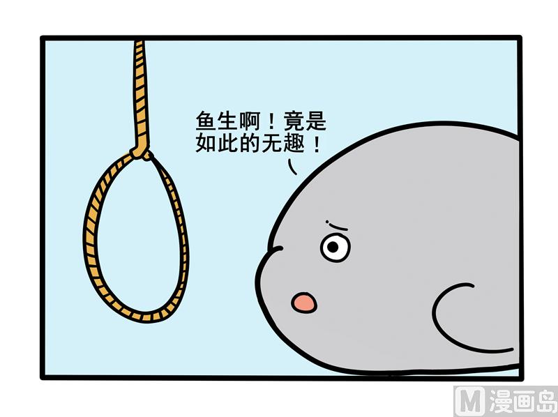 鱼生无趣1