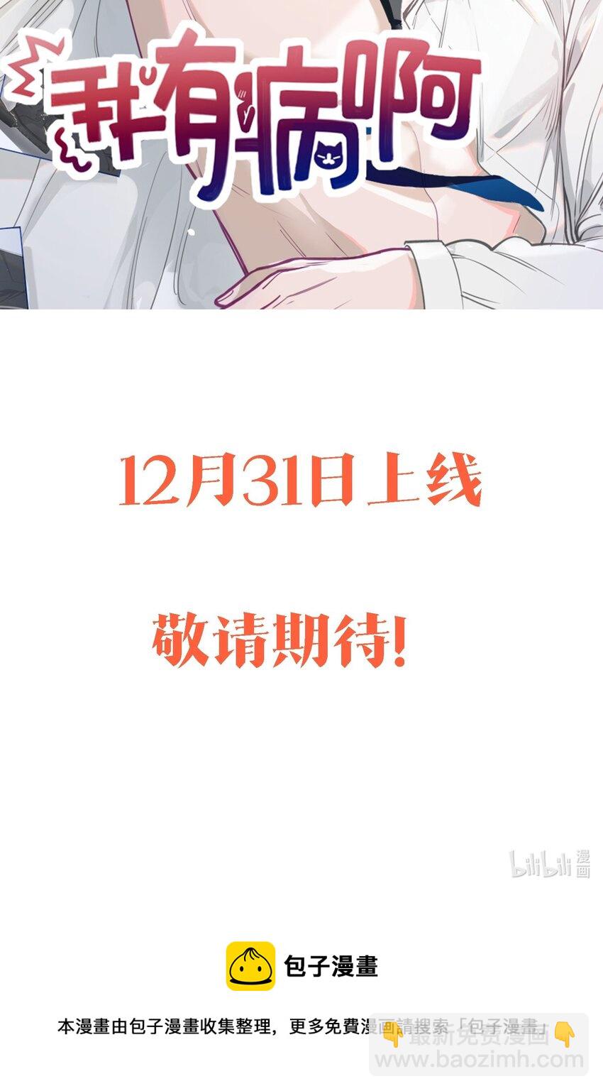 预告 12月31日见~11