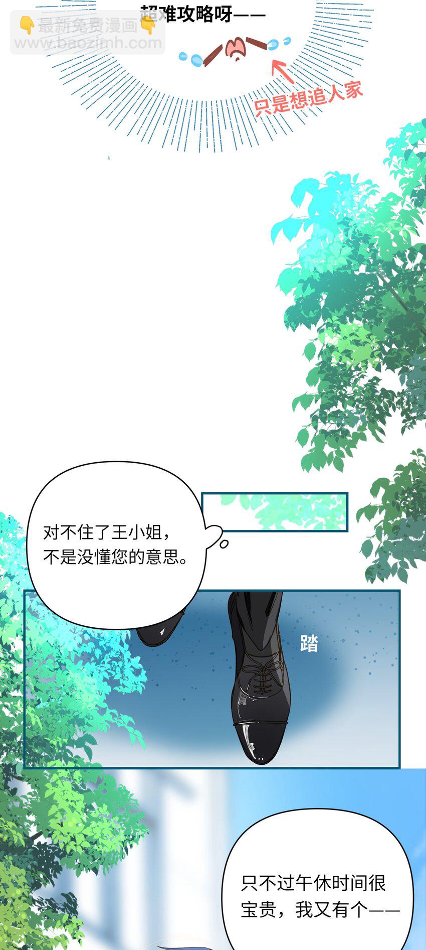 017 难约的总监22