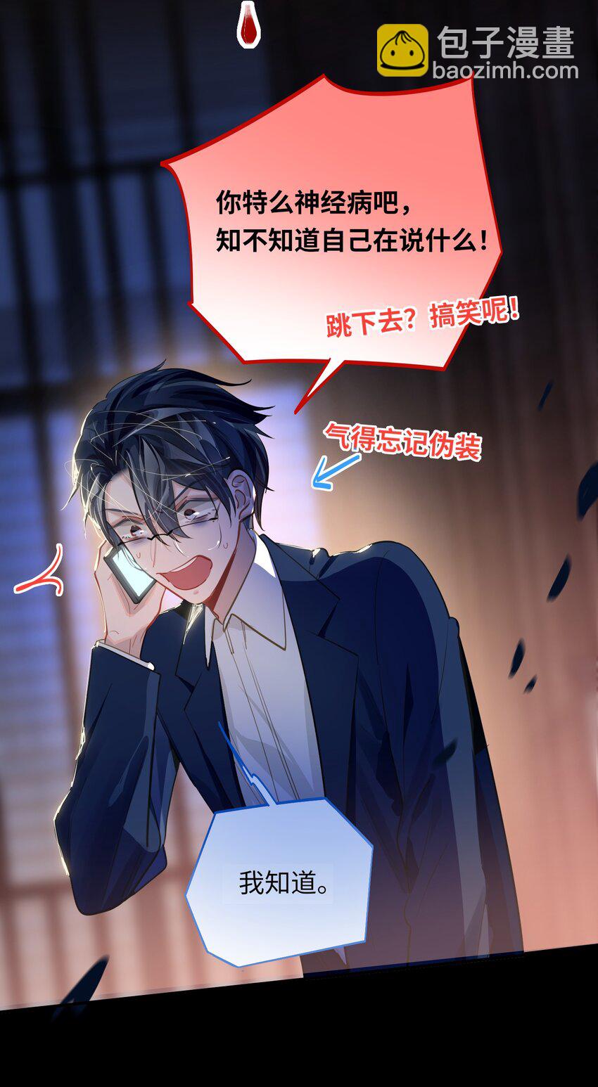 031 跳下来！22