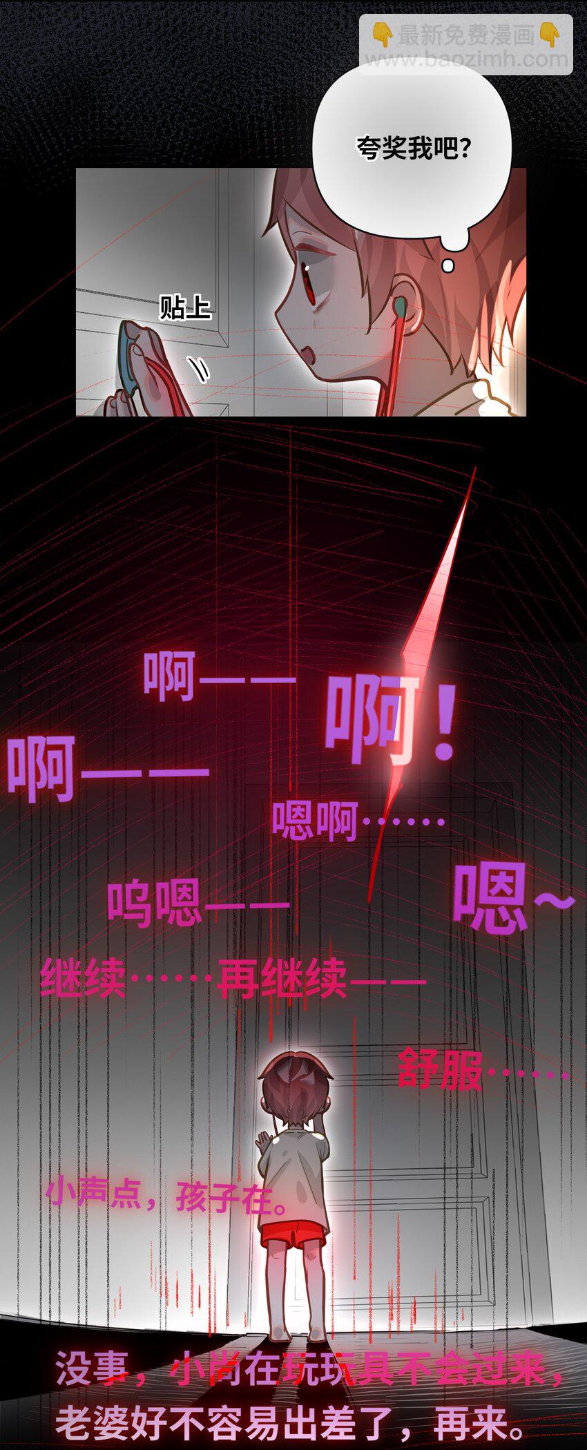 033 姜老板的窃听癖16