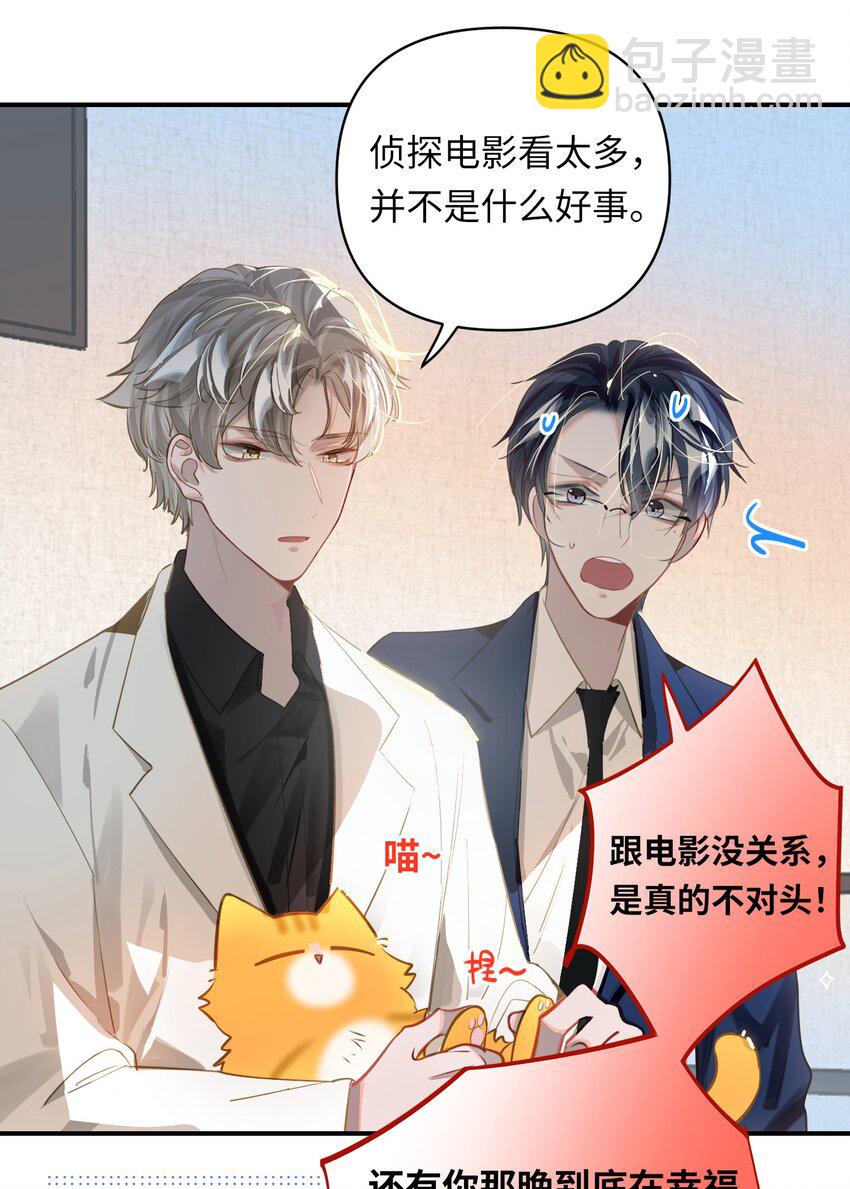 033 姜老板的窃听癖24