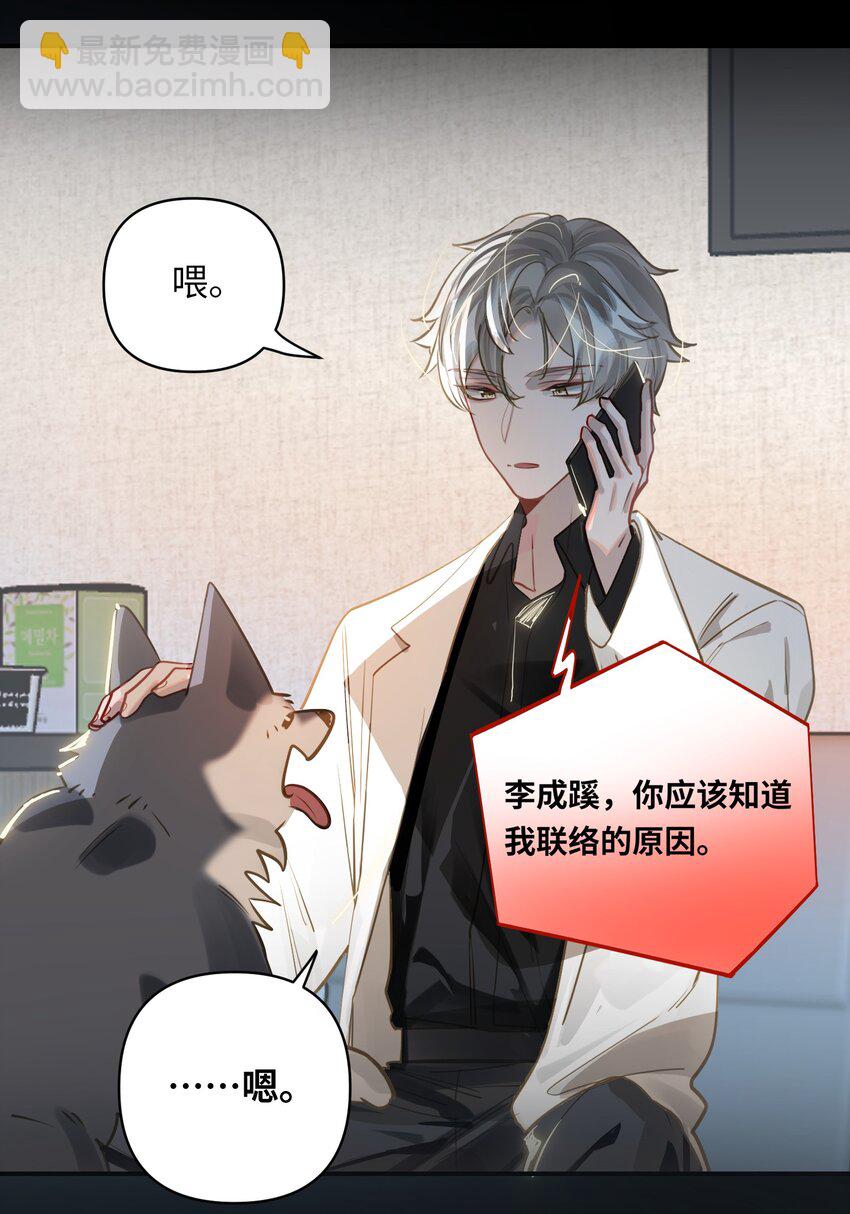033 姜老板的窃听癖29