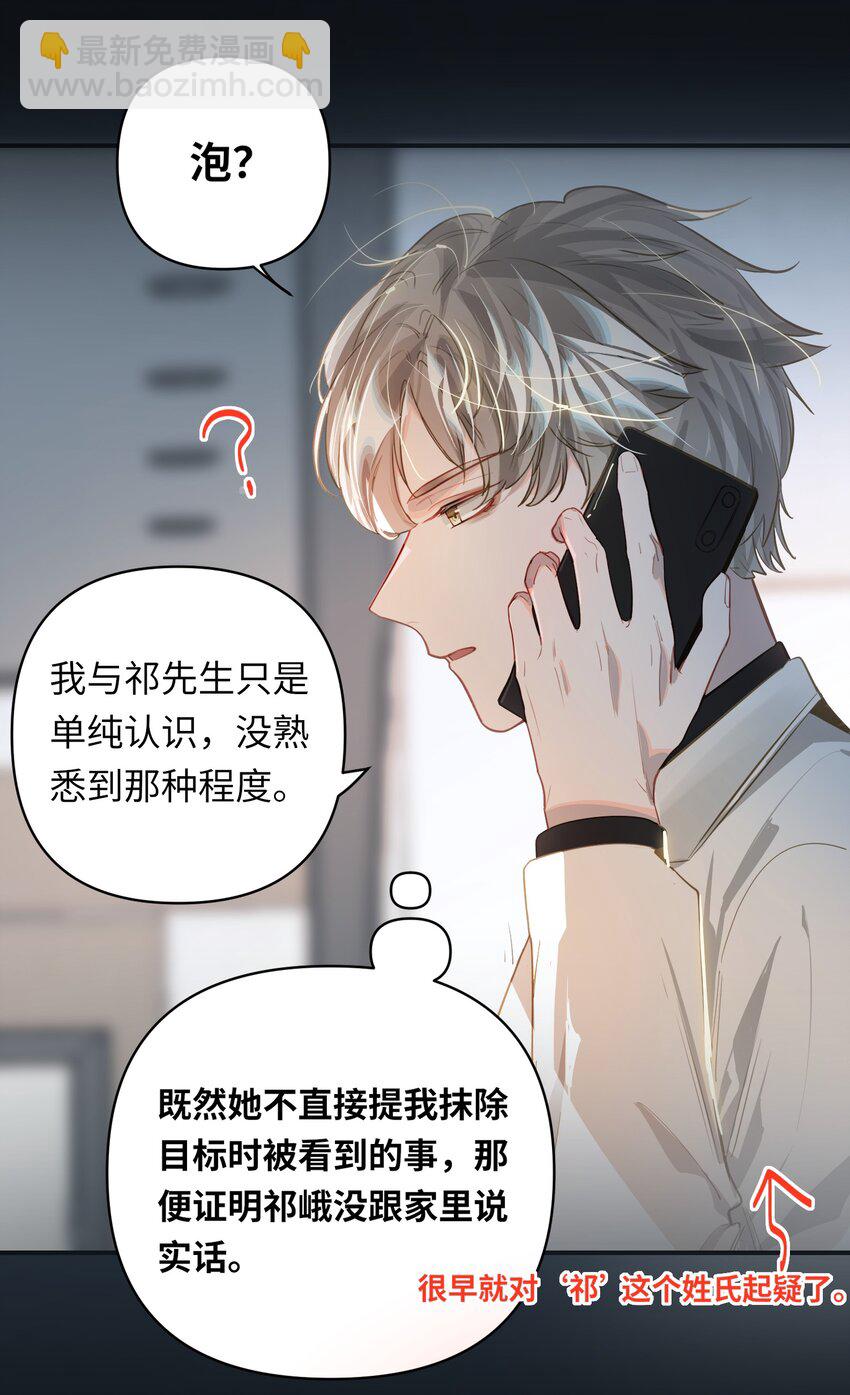 033 姜老板的窃听癖31