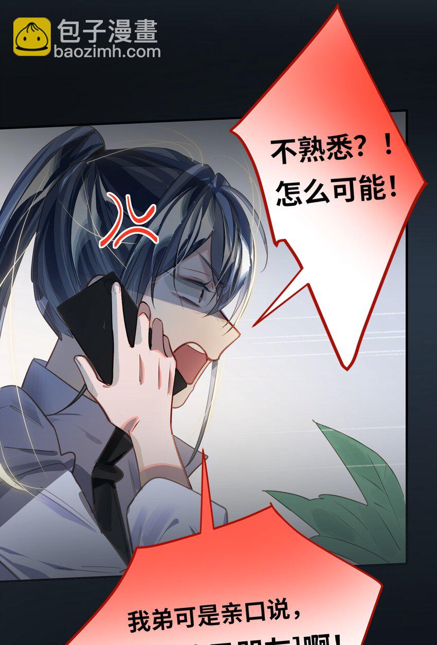 033 姜老板的窃听癖32