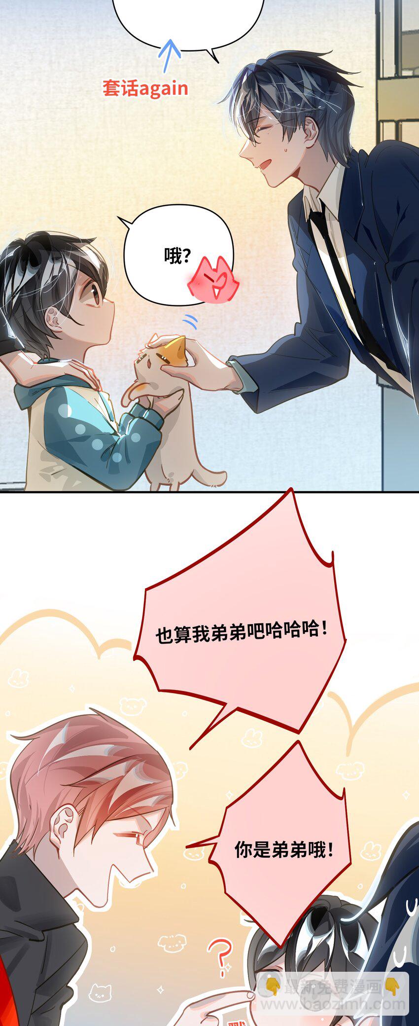 033 姜老板的窃听癖7