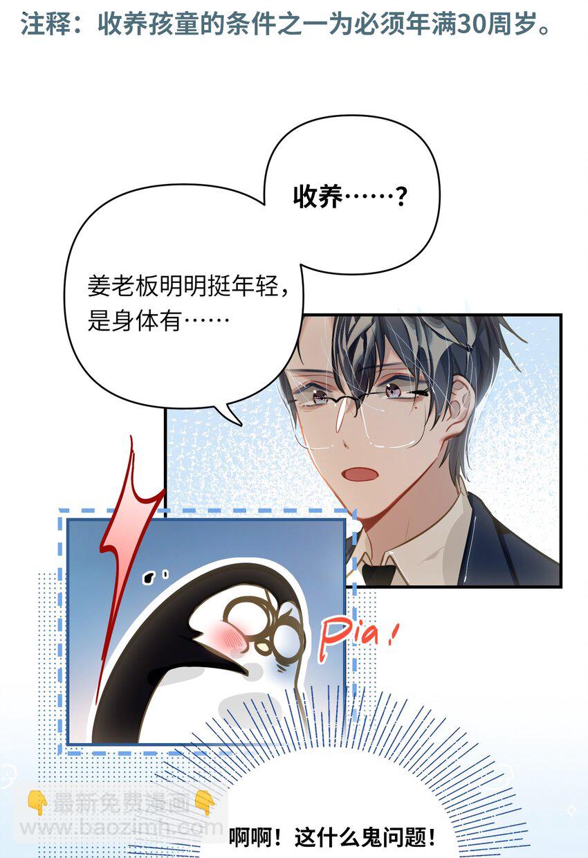 033 姜老板的窃听癖9