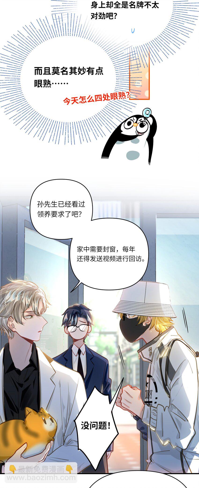 034 奇怪的领养人19