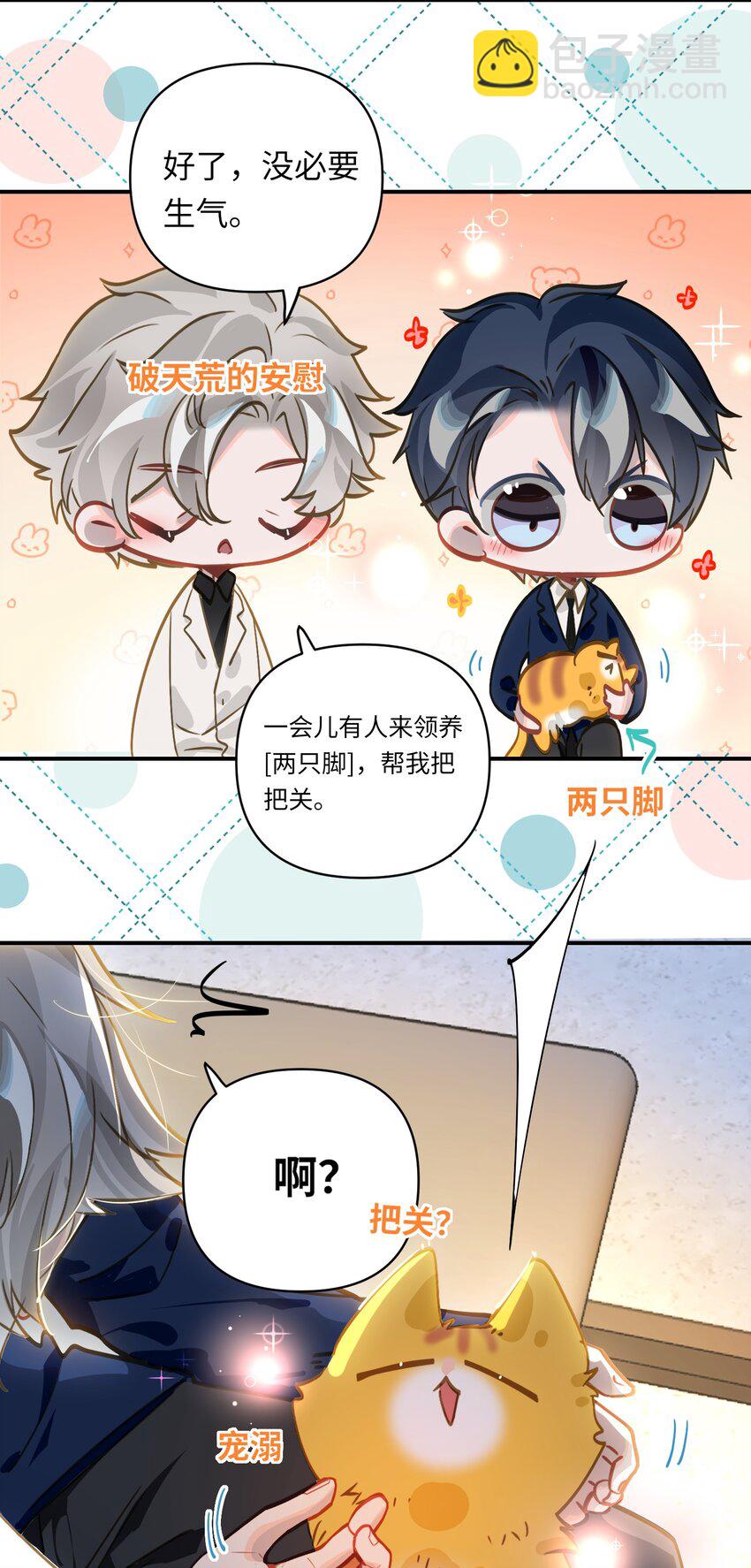 034 奇怪的领养人8