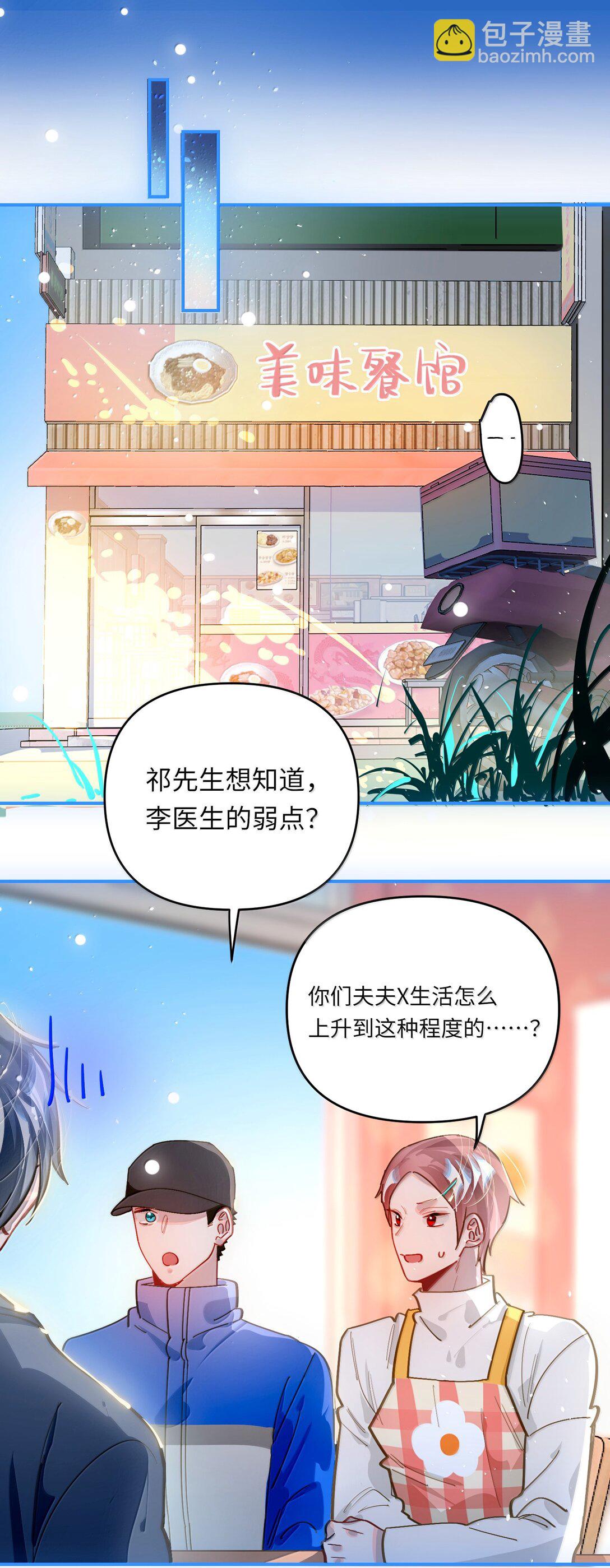 074 番外·祁先生反攻记10