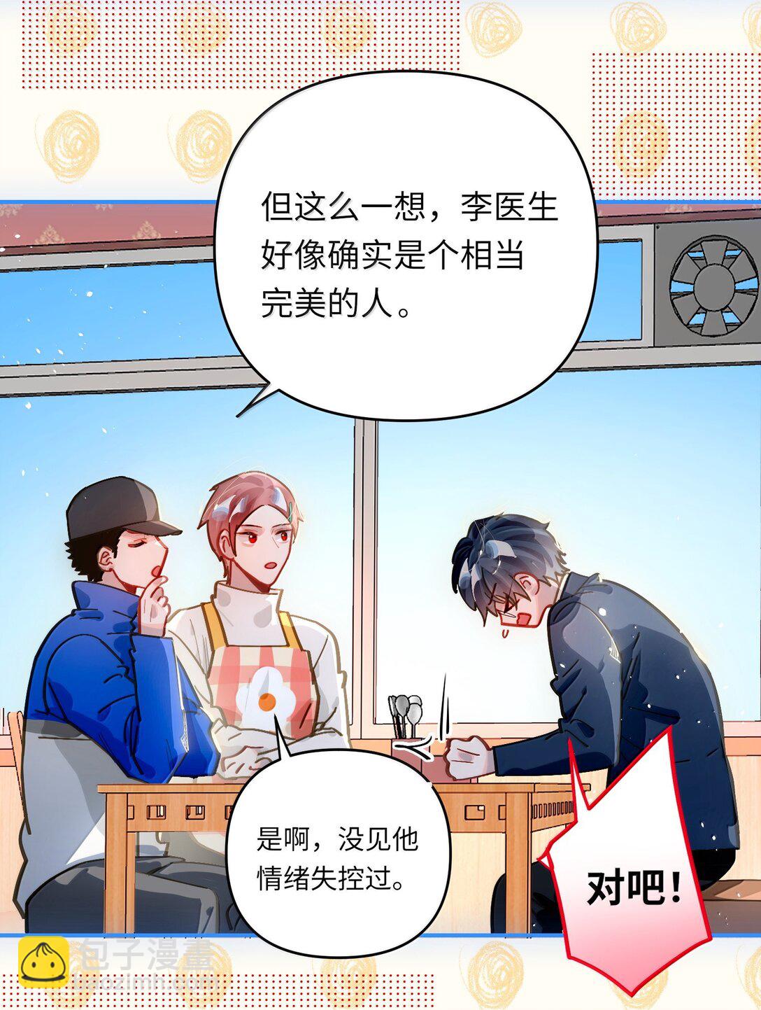 074 番外·祁先生反攻记11