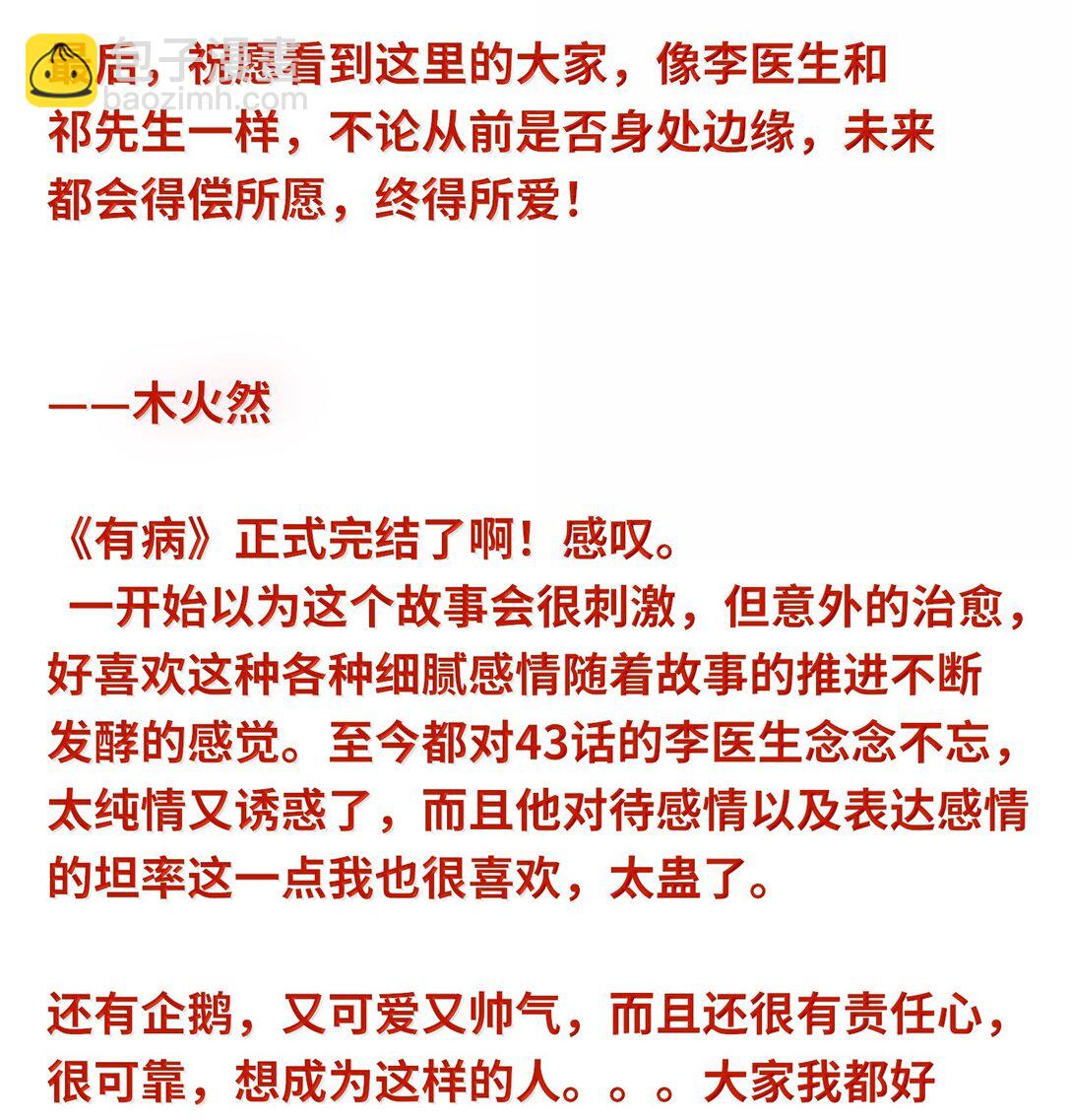 074 番外·祁先生反攻记54