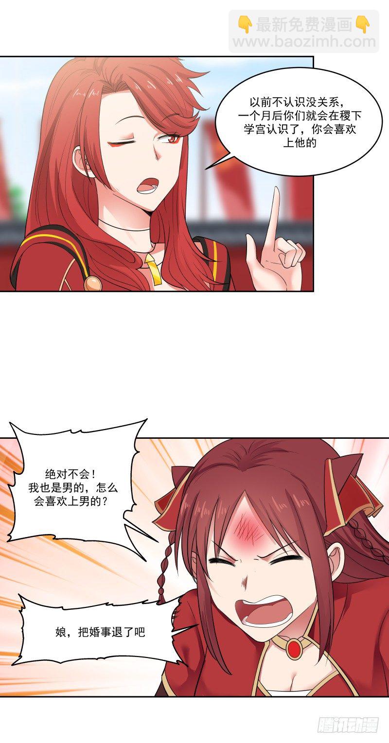 未婚夫3