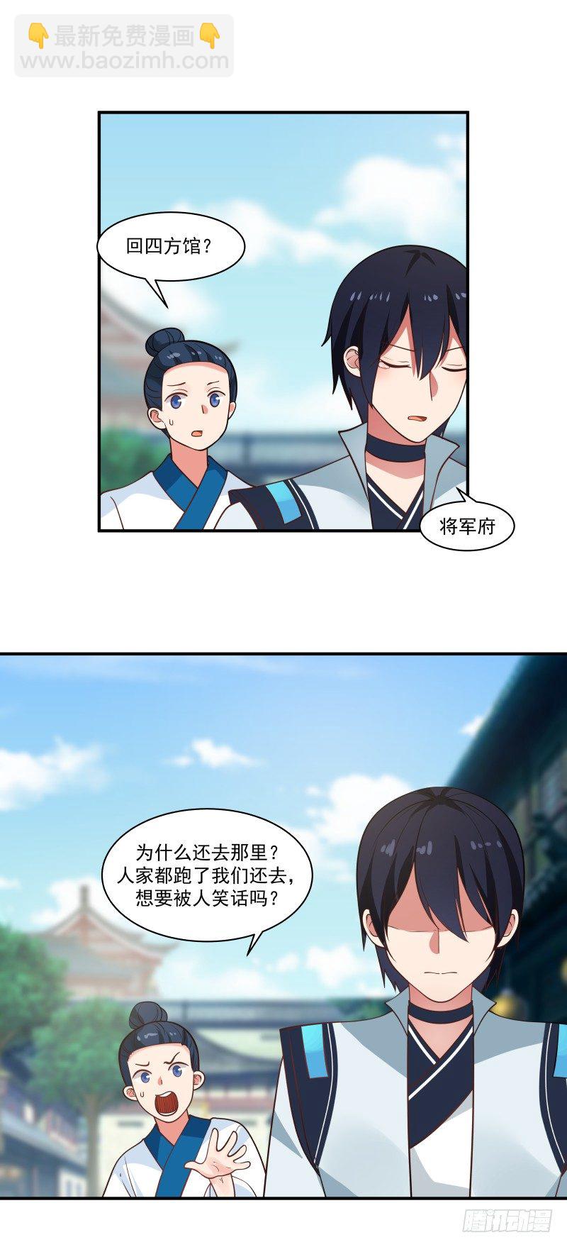 还不是让本少爷给跑了？14