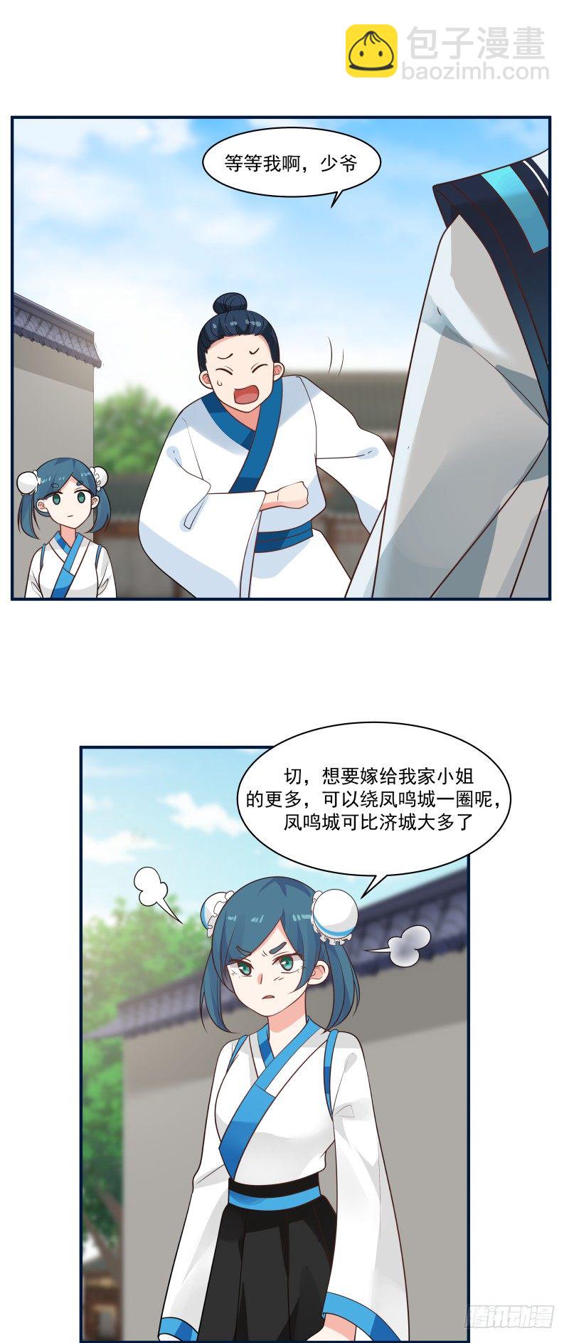 还不是让本少爷给跑了？15