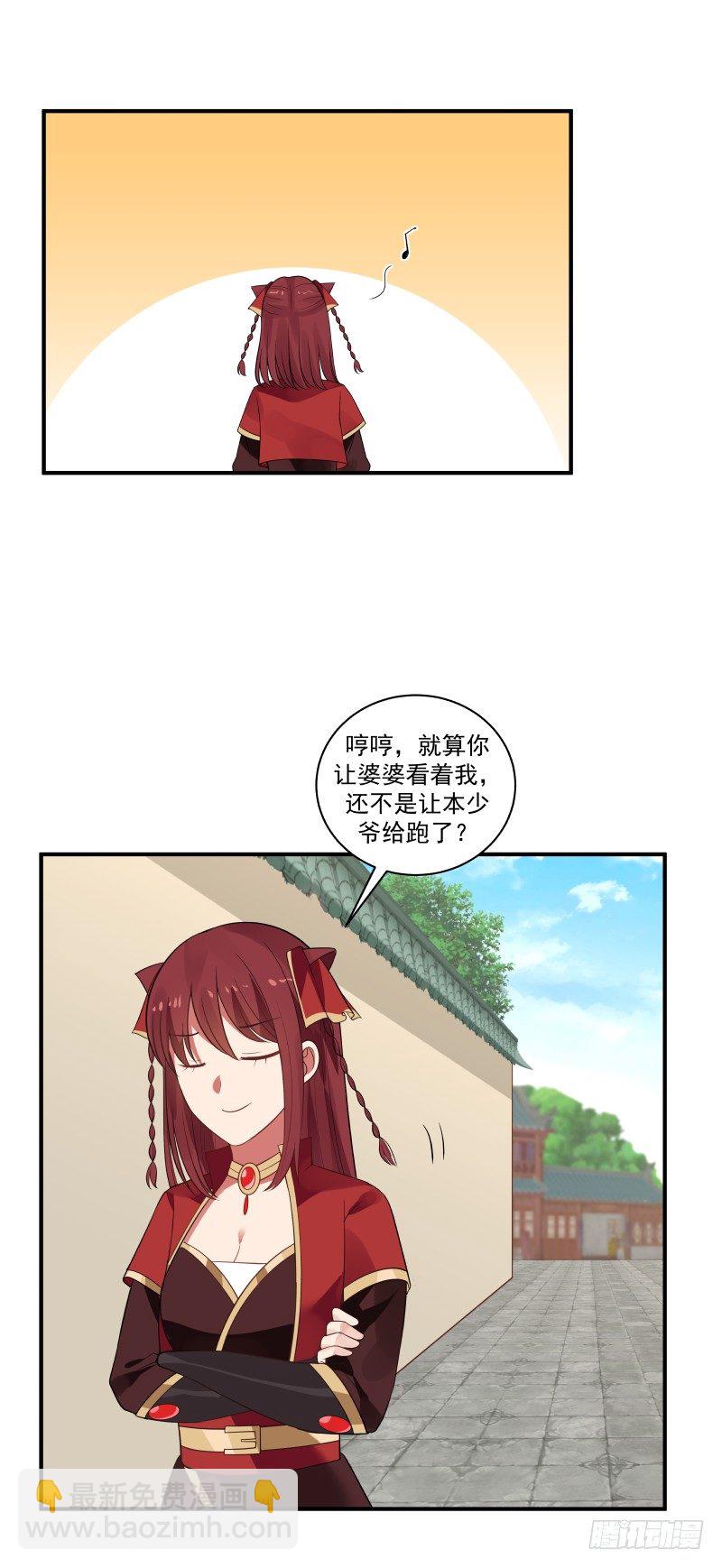 还不是让本少爷给跑了？17