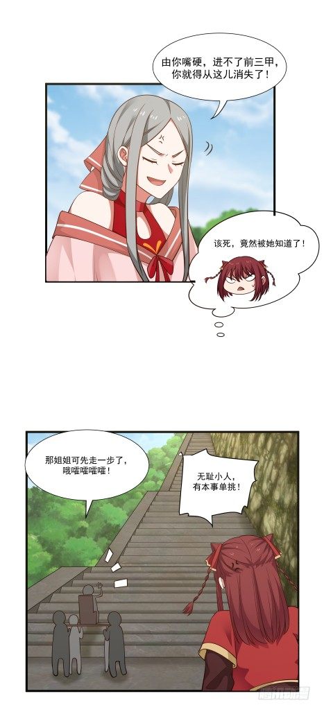 妖兽？15