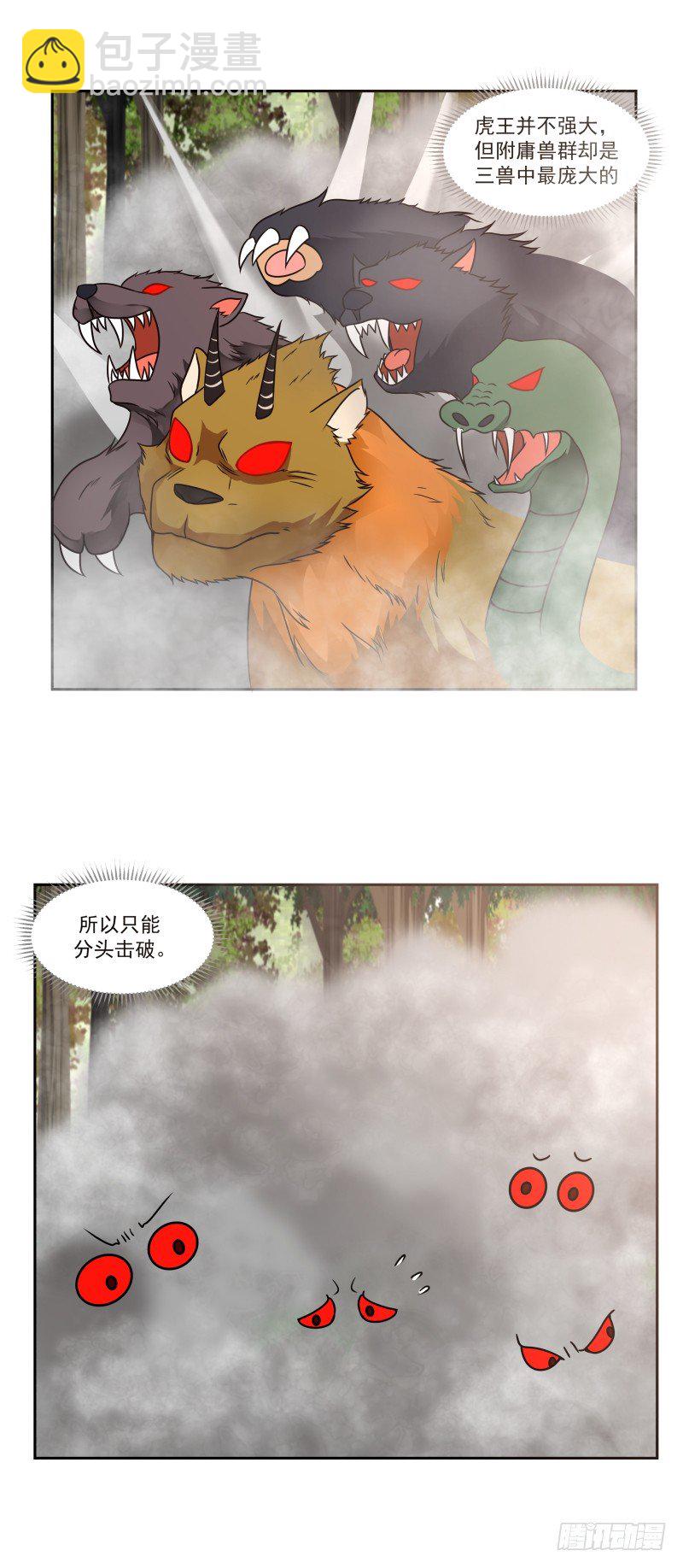 要伤赤虎， 必截其尾4