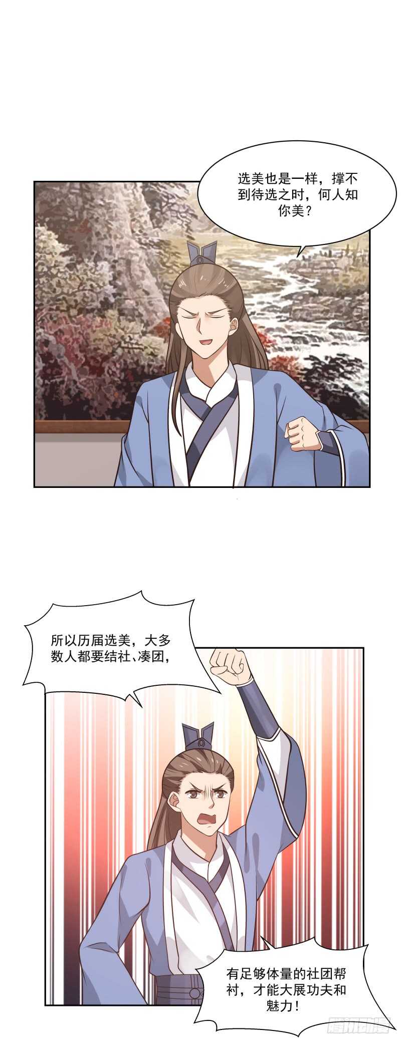 选美与点将11