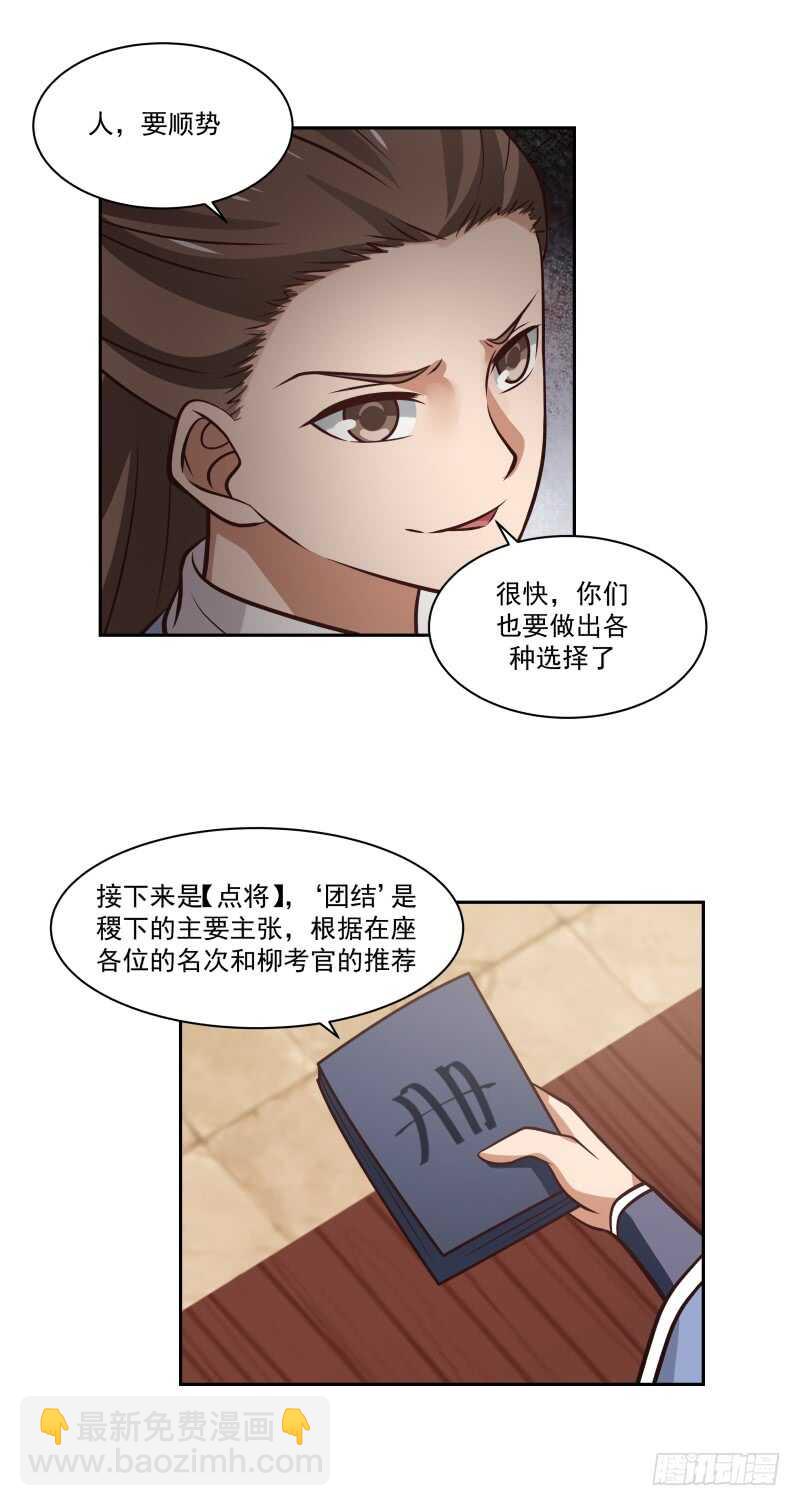 选美与点将14