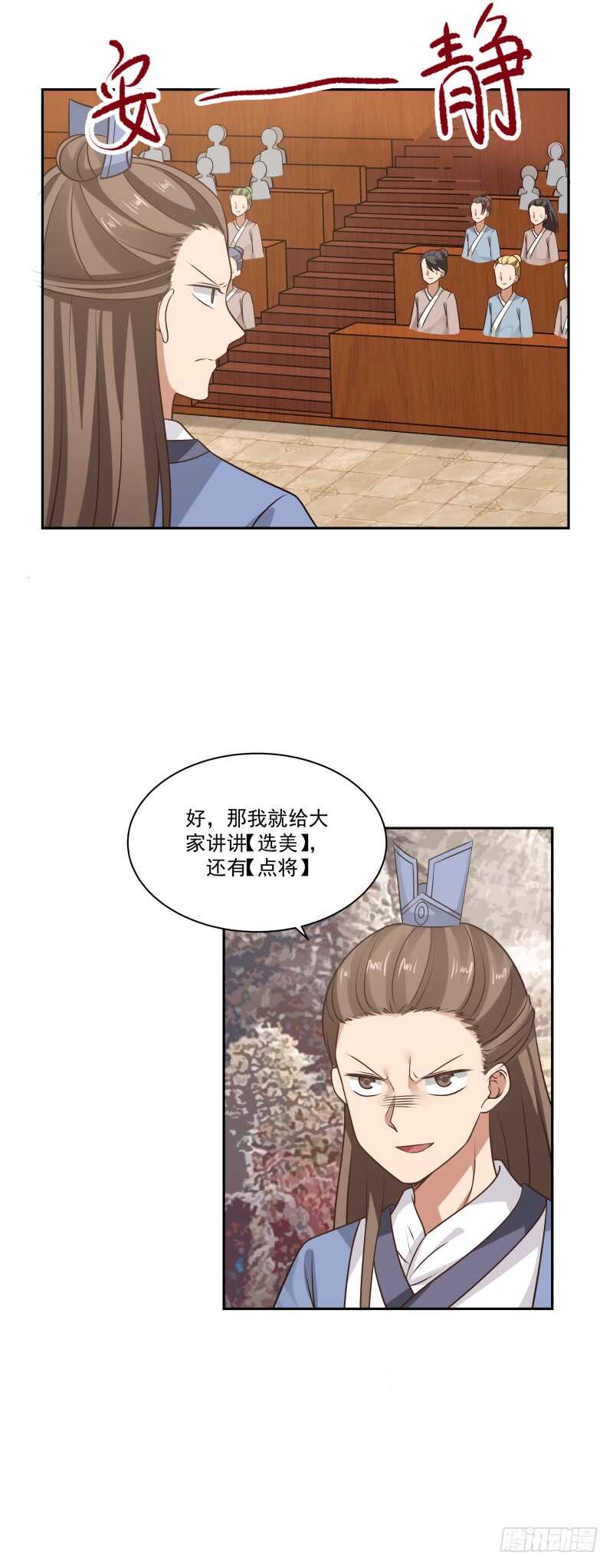 选美与点将2