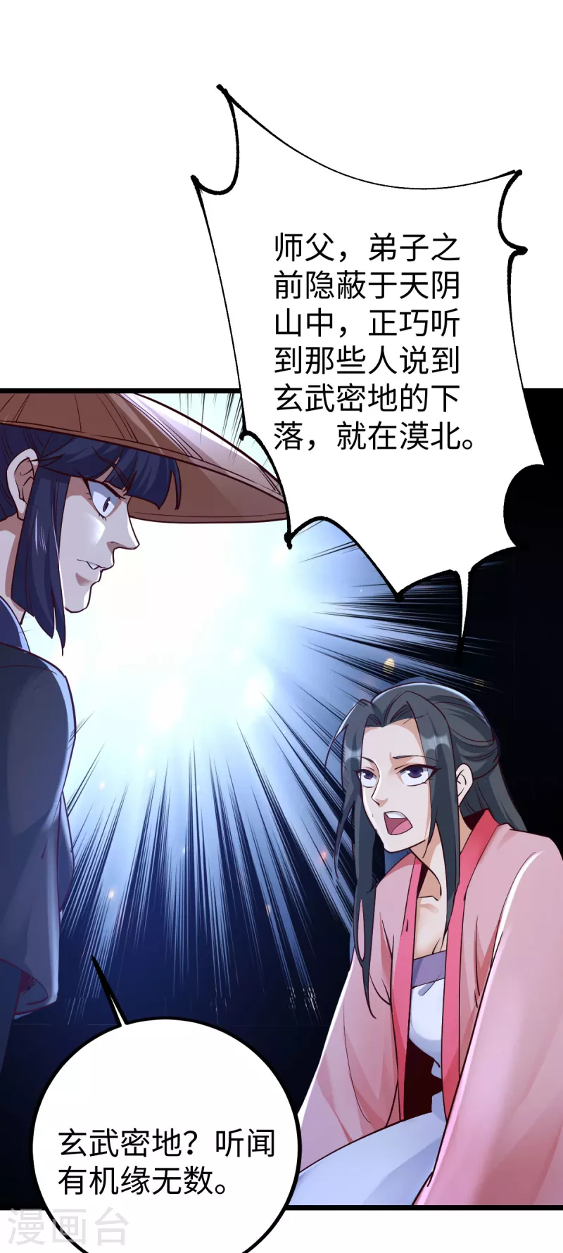第54话9