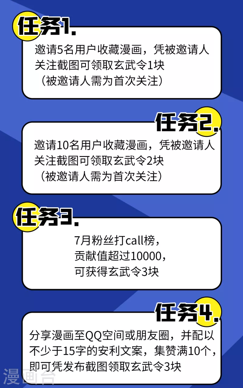 暑期大作战！ 做任务百分百拿玄武令1