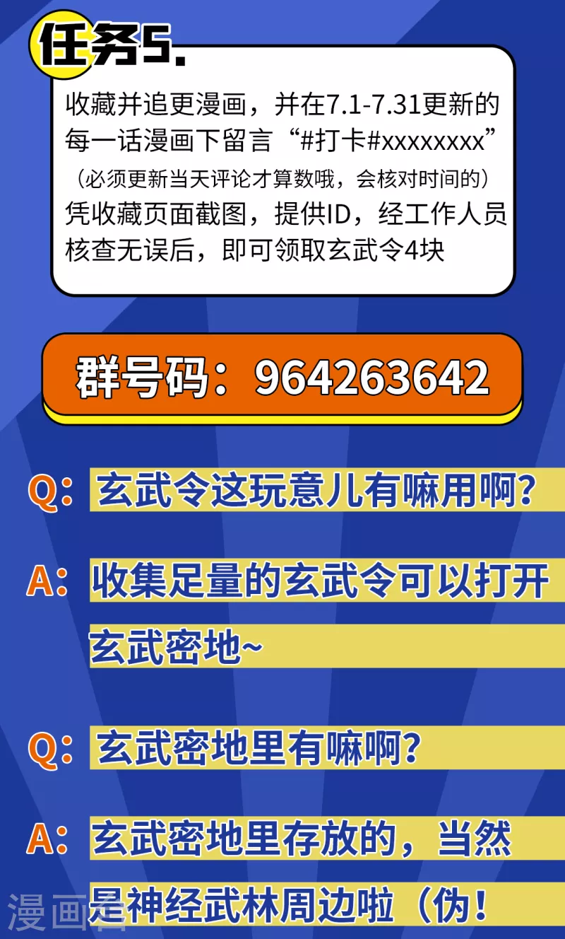暑期大作战！ 做任务百分百拿玄武令2