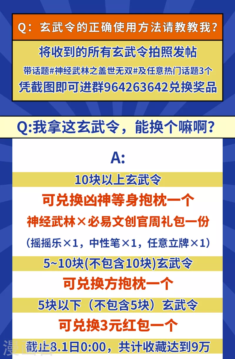 暑期大作战！ 做任务百分百拿玄武令3