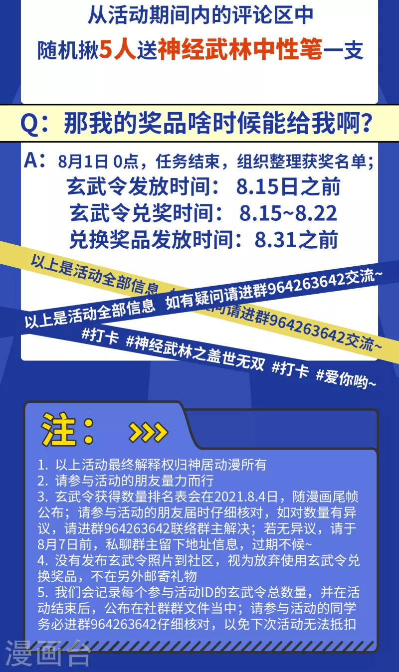 暑期大作战！ 做任务百分百拿玄武令4
