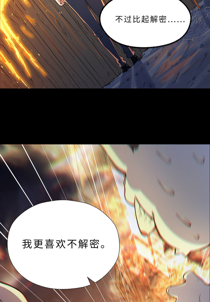 预告 不过比起解密，我更喜欢不解密。15