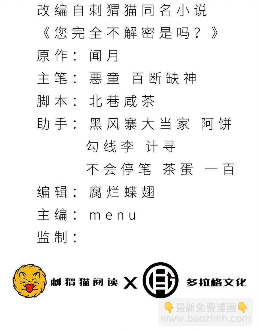 14回 原来……是宝剑局2